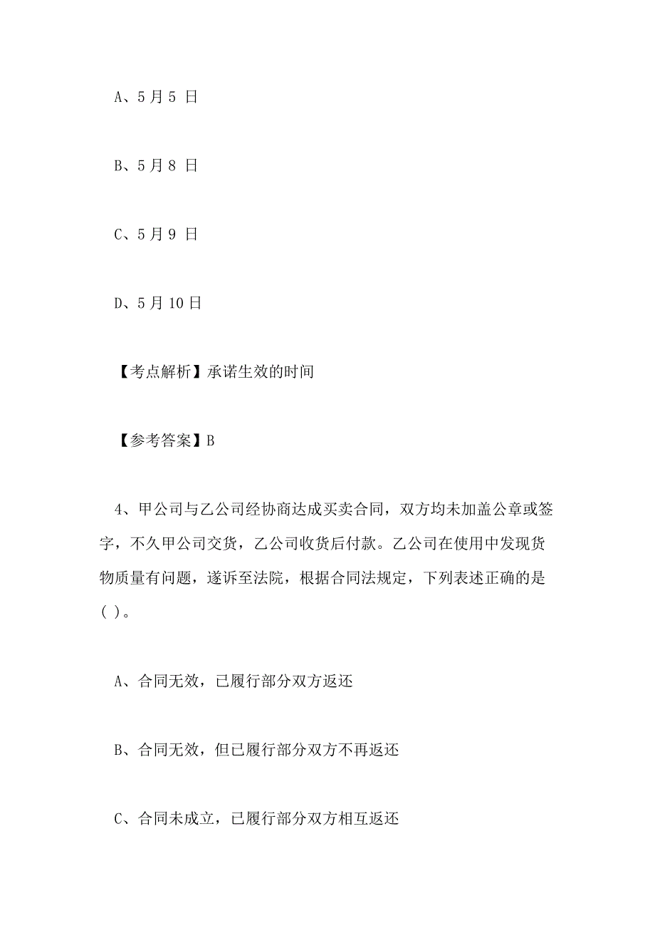 2020二级建造师机电工程管理与实务基础预习题及答案5_第3页