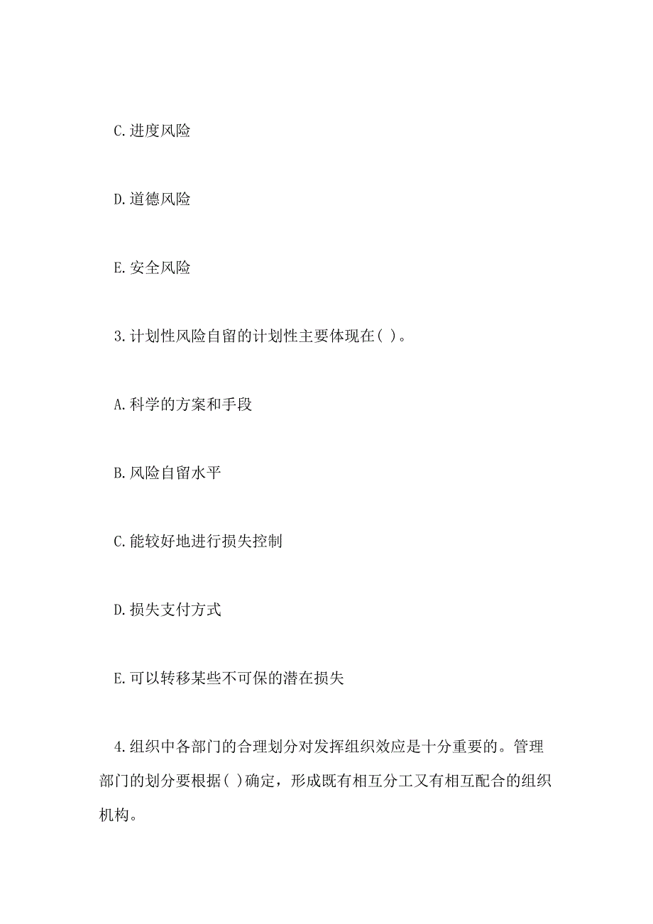 2018年监理工程师《理论与法规》模拟题（八）_第2页