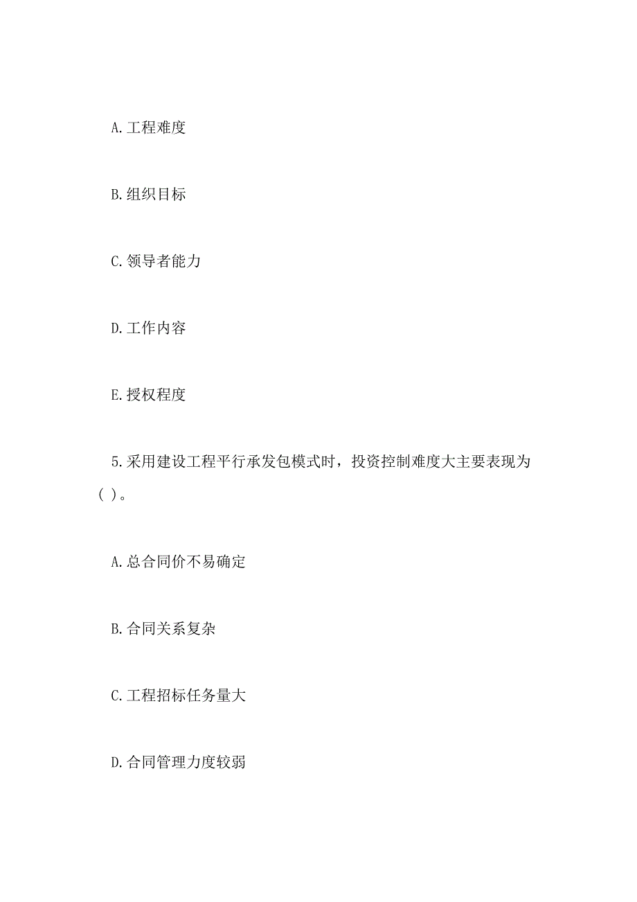 2018年监理工程师《理论与法规》模拟题（八）_第3页