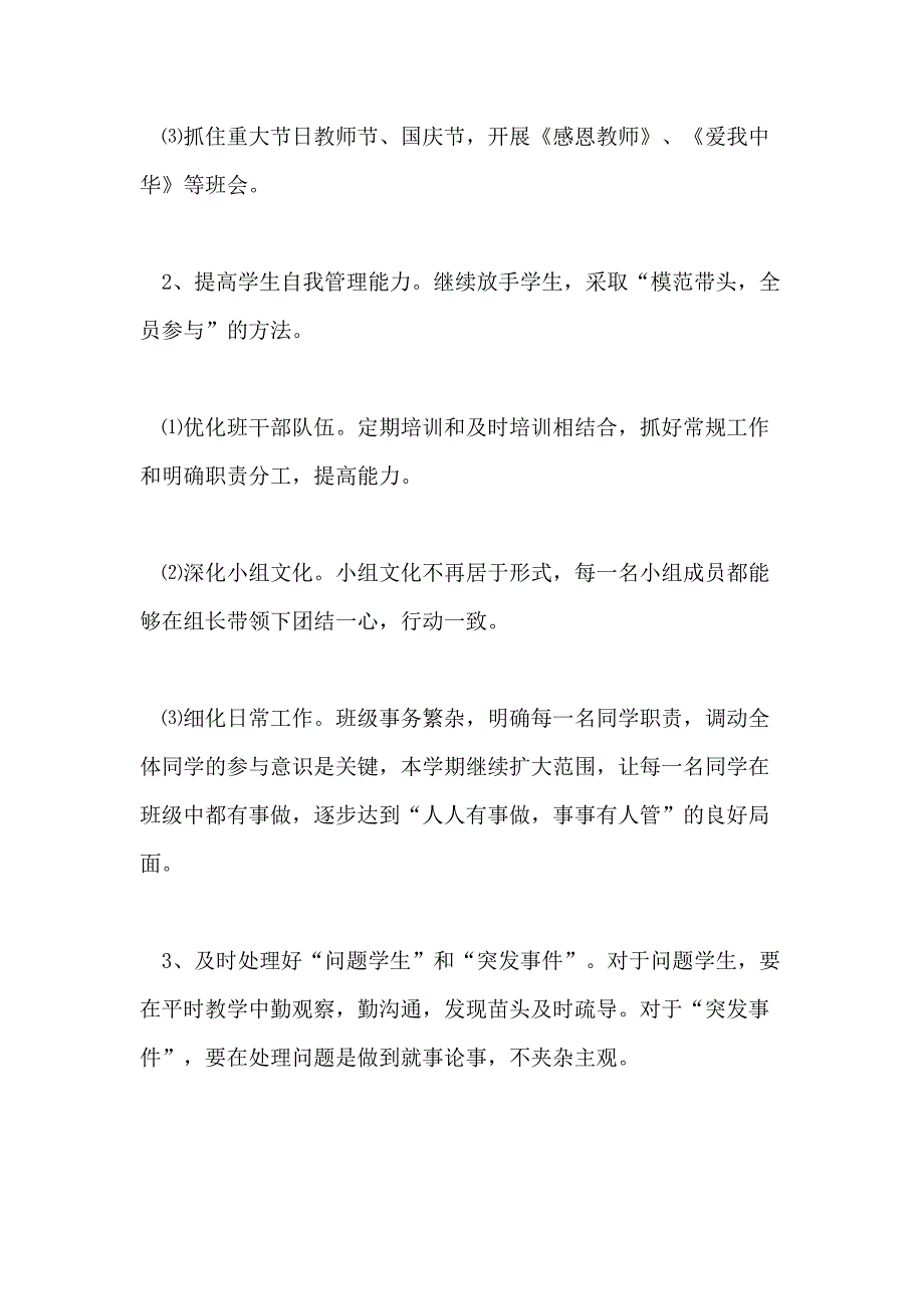 2020初中八年级班级工作计划_第2页