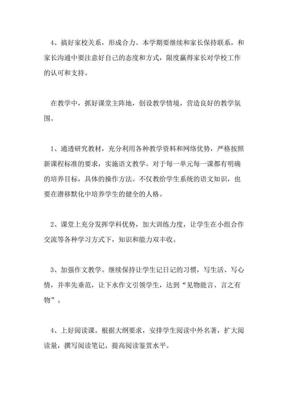 2020初中八年级班级工作计划_第3页