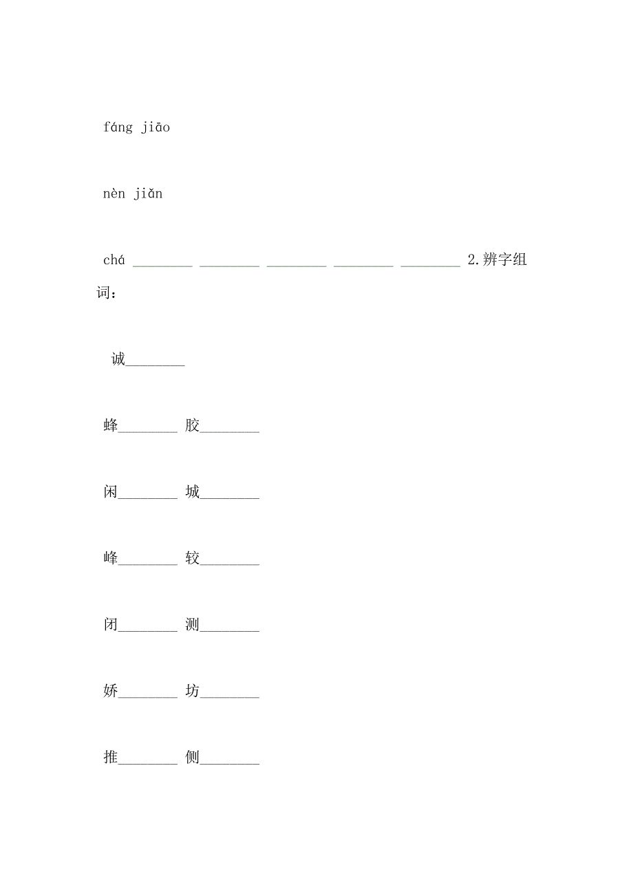 三年级上册语文试题期中教学质量检测试卷人教（部编版）（含答案）_第2页