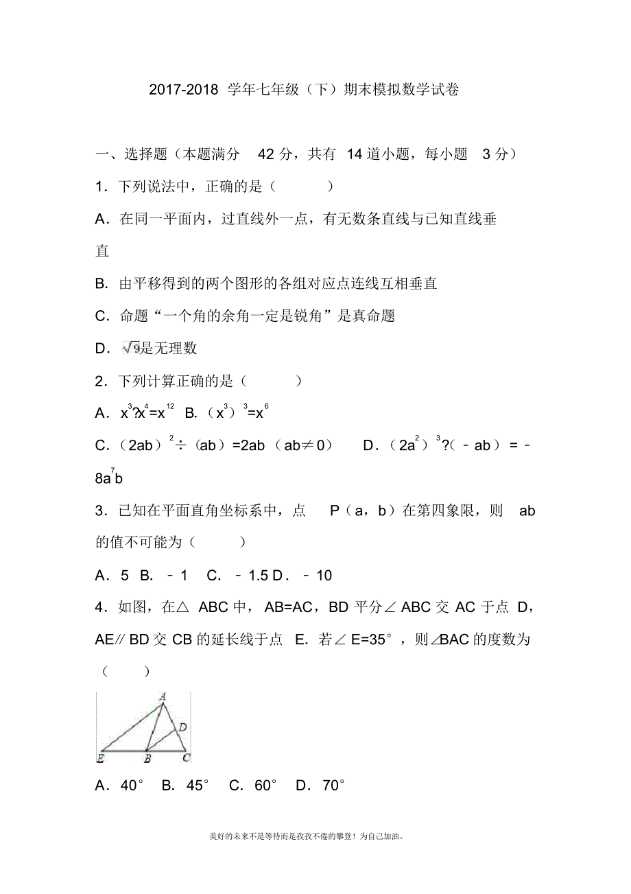 2020—2021年新人教版初中数学七年级下册期末模拟训练题及答案4.docx_第1页