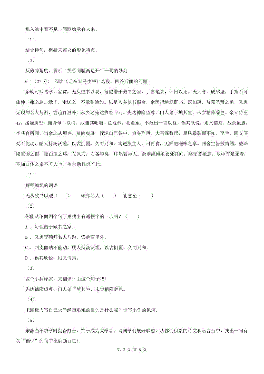 贵州省黔东南苗族侗族自治州中考语文复习专题：基础知识与古诗文专项特训(四十一)_第2页