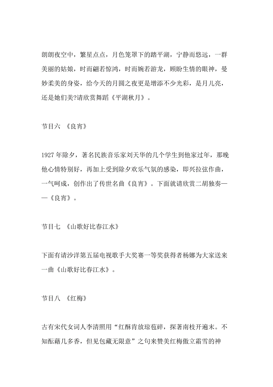 2020中秋节晚会主持稿串词_第4页