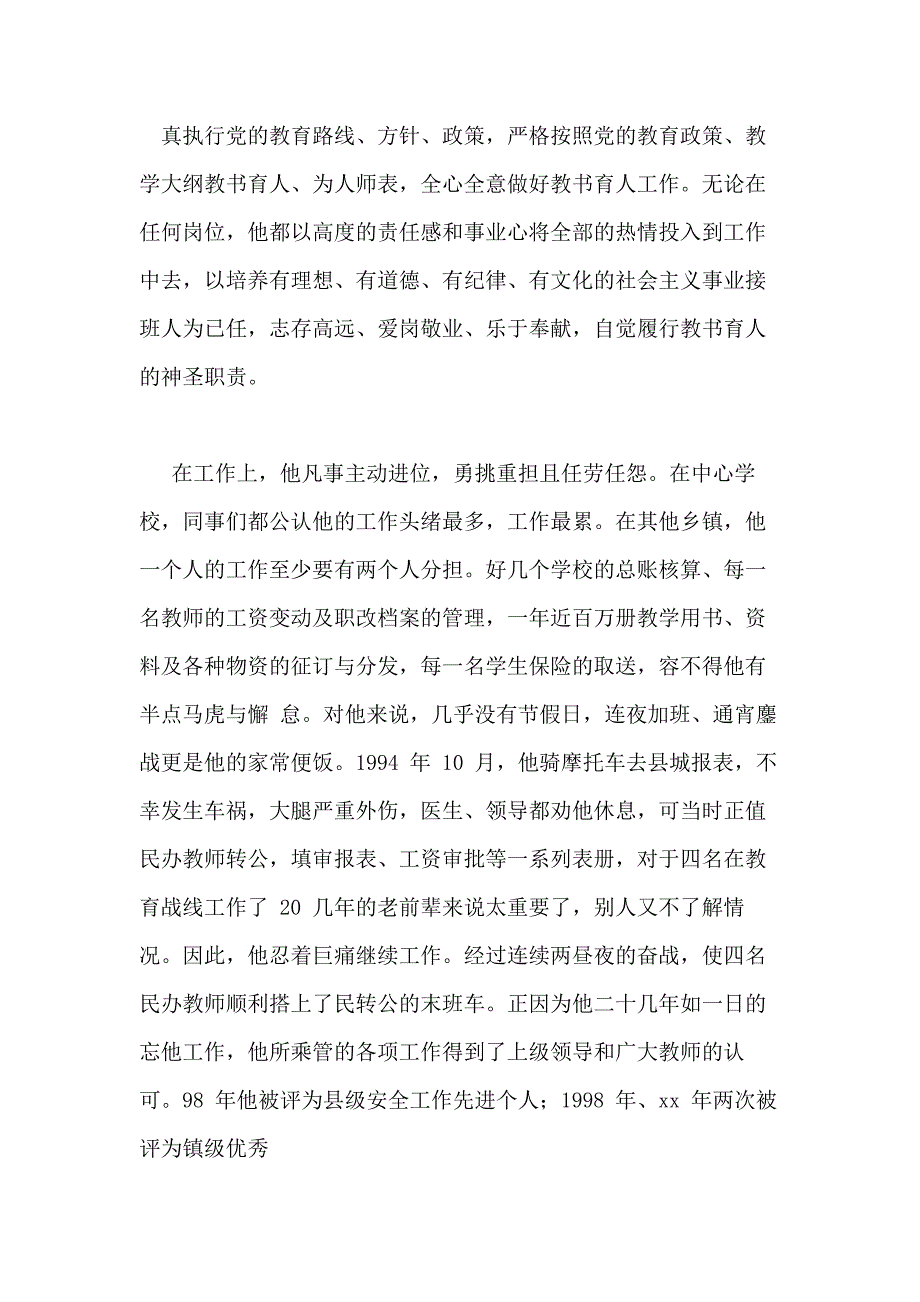 党员教师先锋岗事迹材料_第2页