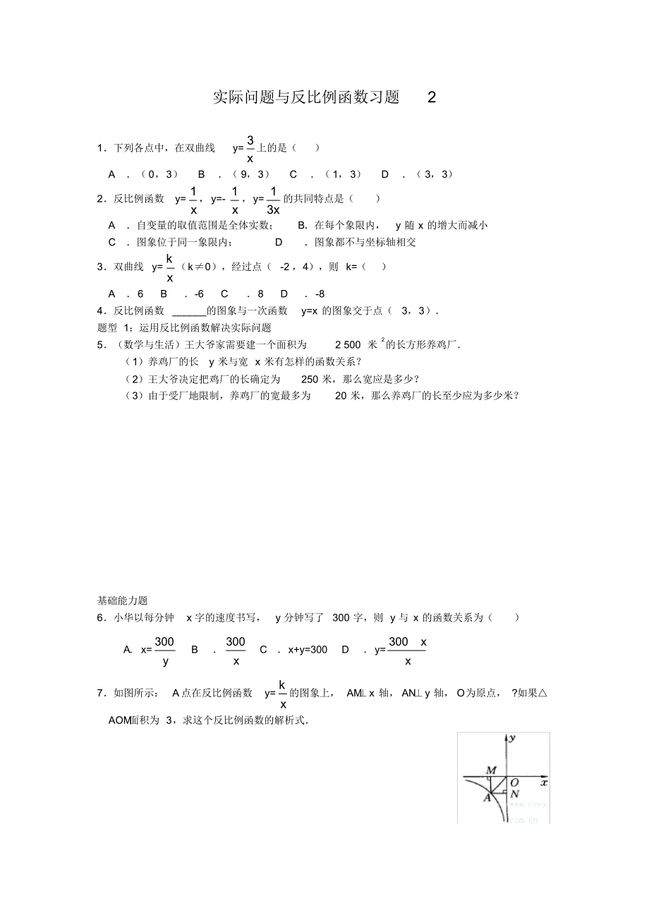 人教版九年级下册数学实际问题与反比例函数习题2_第1页