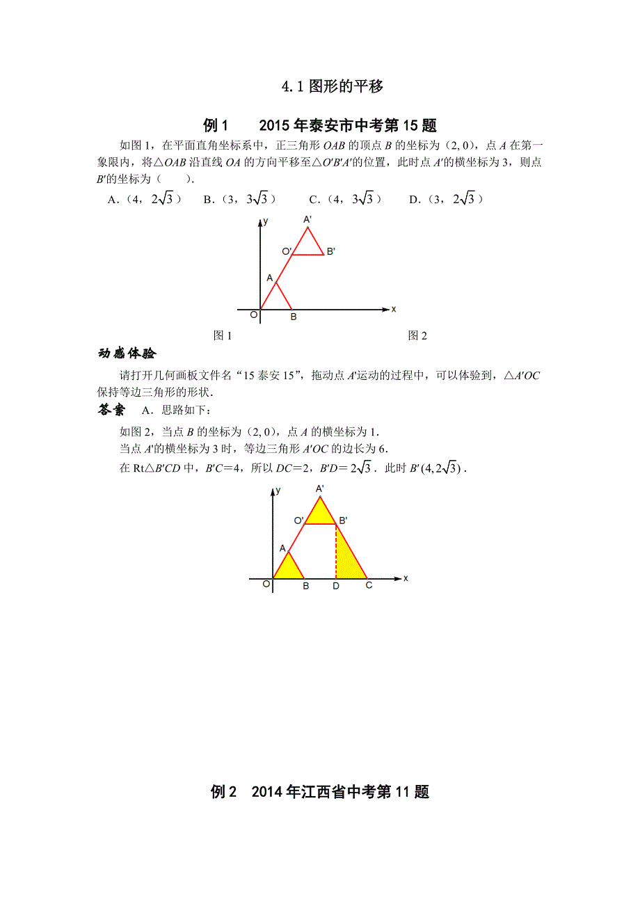 图形的平移翻折与旋转13_第1页