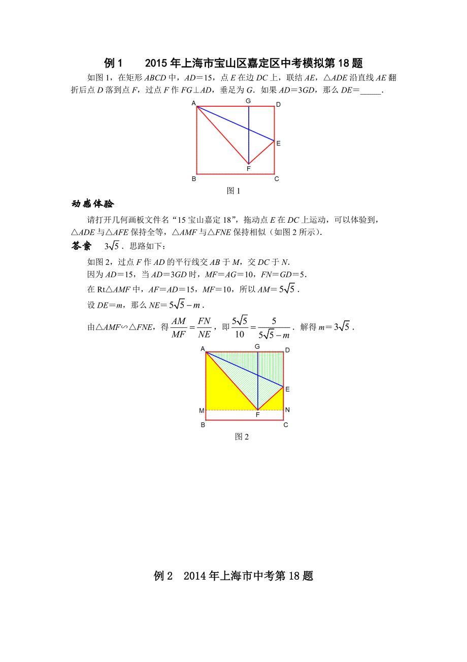 图形的平移翻折与旋转13_第3页