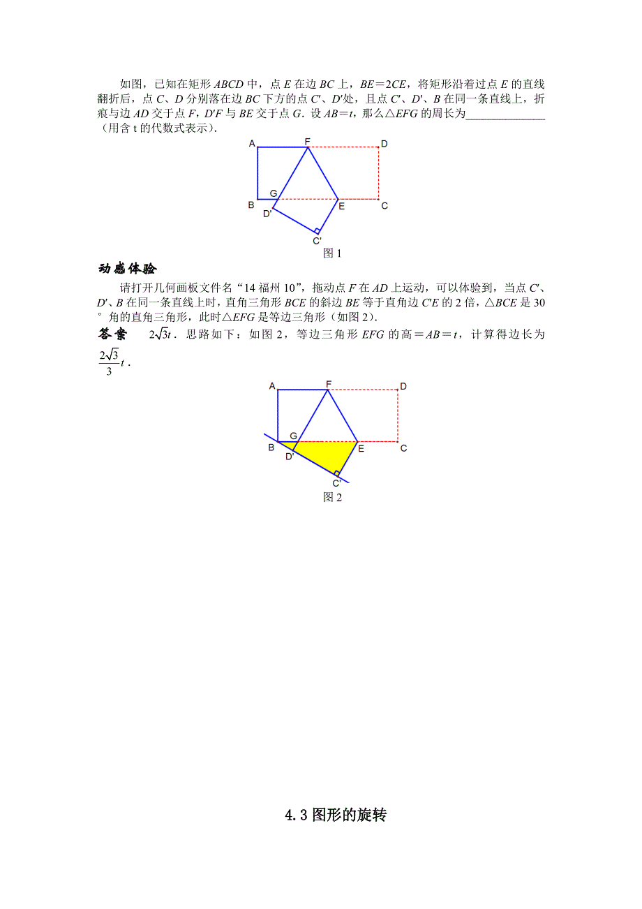 图形的平移翻折与旋转13_第4页