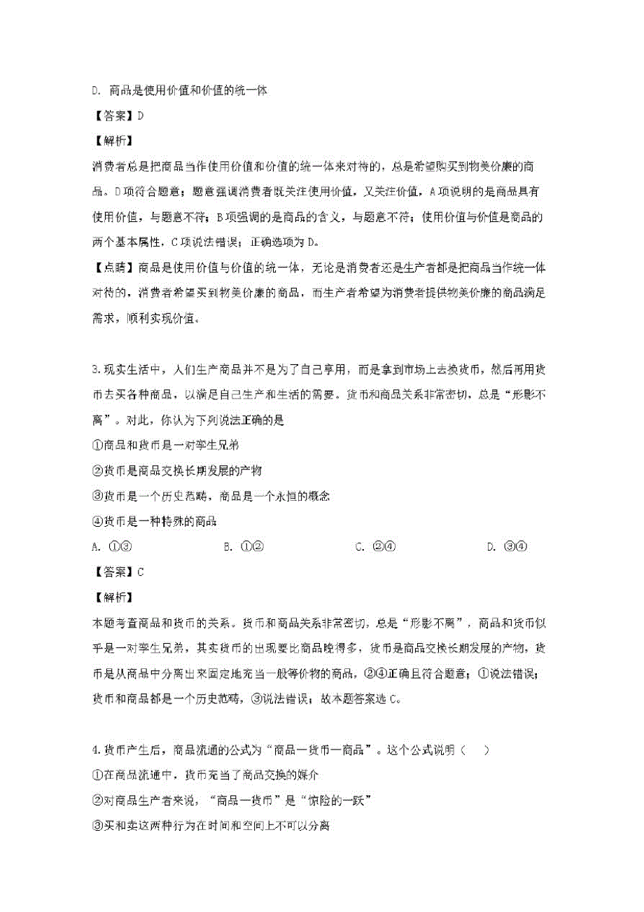 山西省晋中市平遥县平遥二中2019-2020学年高一政治10月月考试题(含解析)_第2页