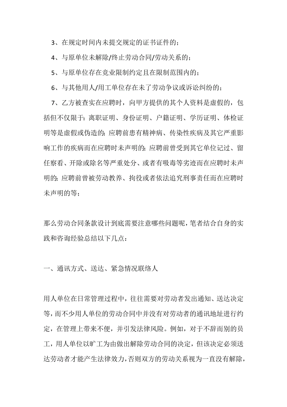 HR实务操作之劳动合同条款设计_第2页