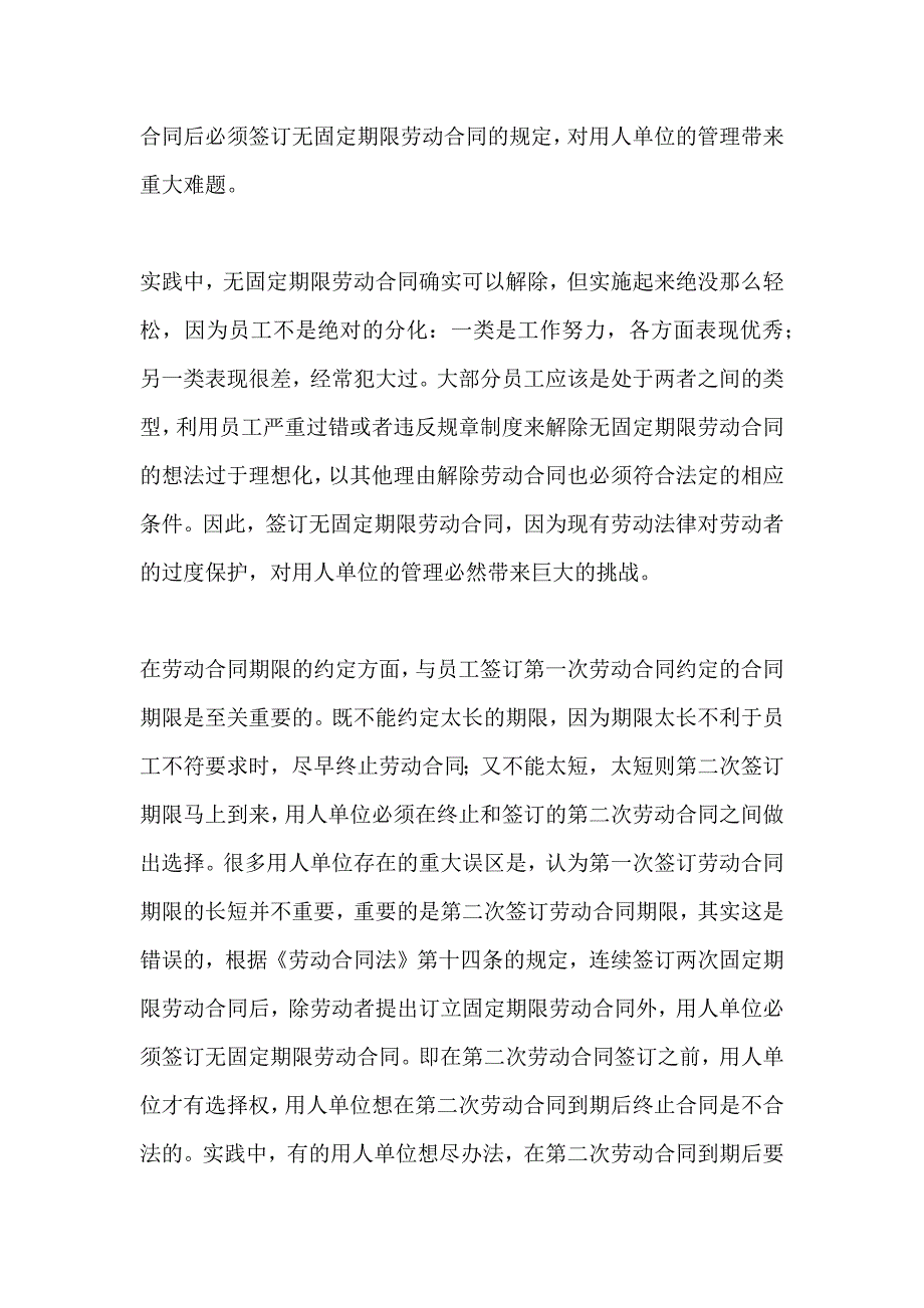 HR实务操作之劳动合同条款设计_第4页