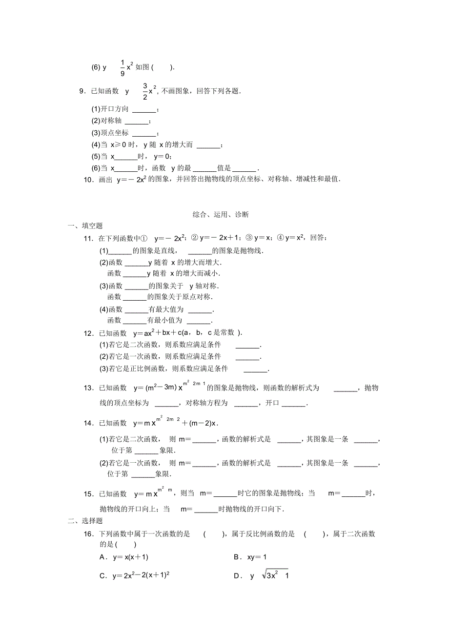 人教版初中数学九年级上册同步测试第22章二次函数(共27页)_第2页