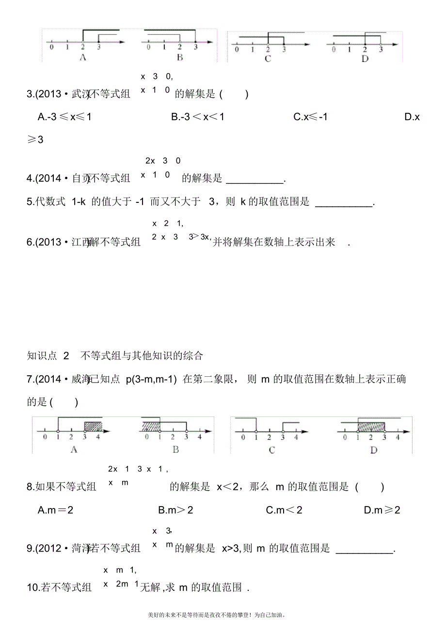 2020—2021年新人教版初中数学七年级下册9.3一元一次不等式组.docx_第2页