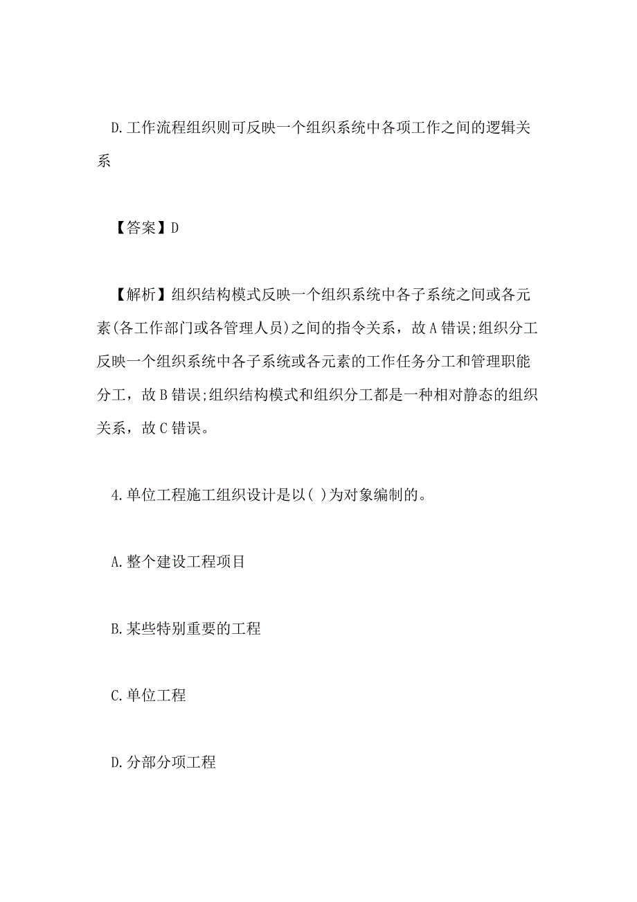 2020二级建造师考试施工管理模考点题卷2_第3页