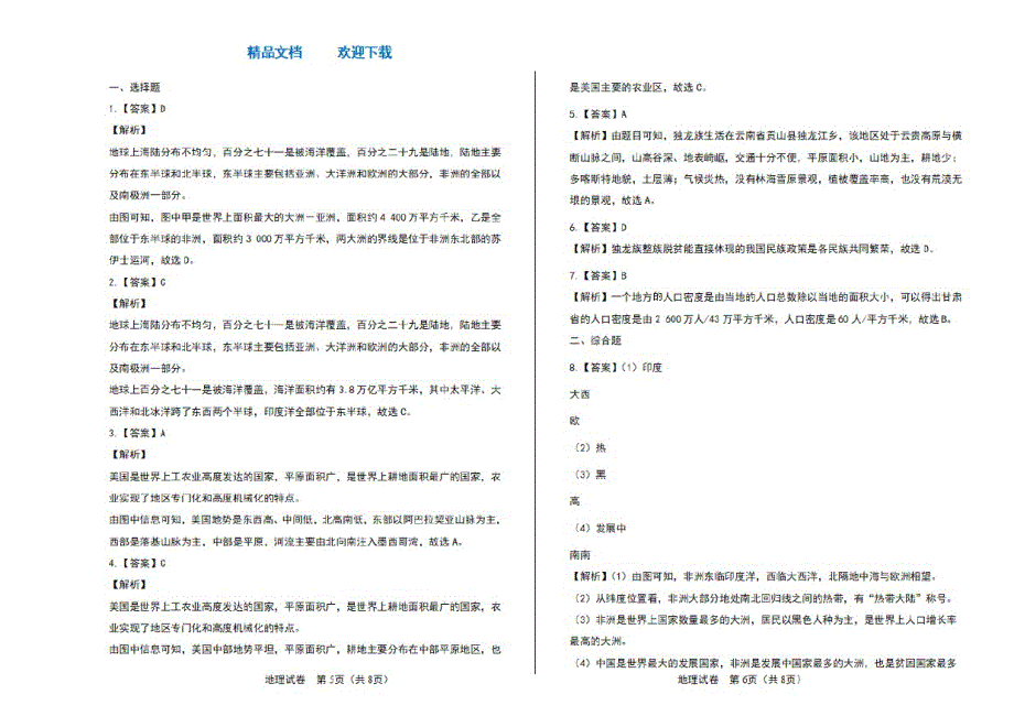 2021年甘肃省白银、武威、平凉中考地理试卷_第3页