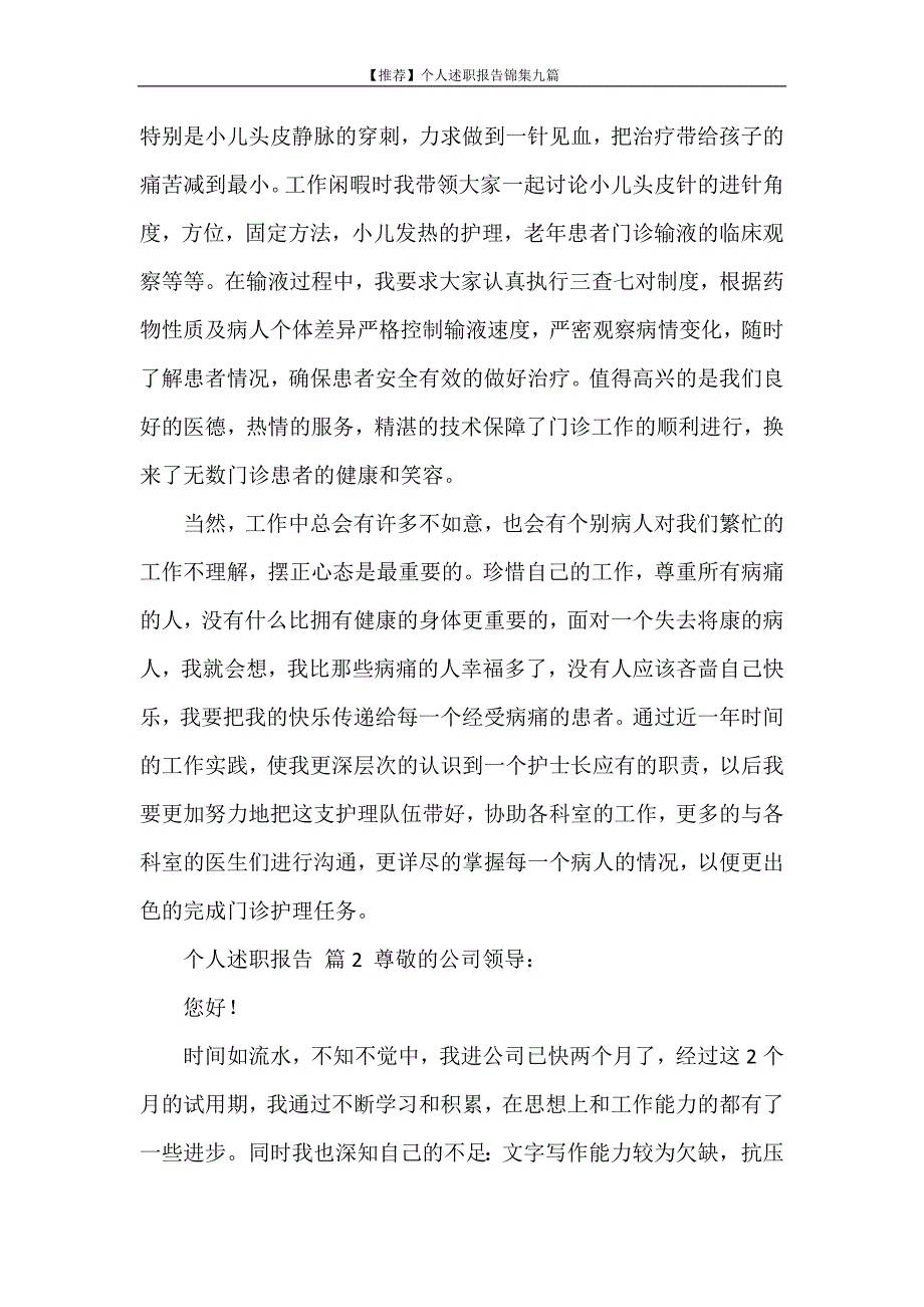 述职报告 【推荐】个人述职报告锦集九篇_第3页