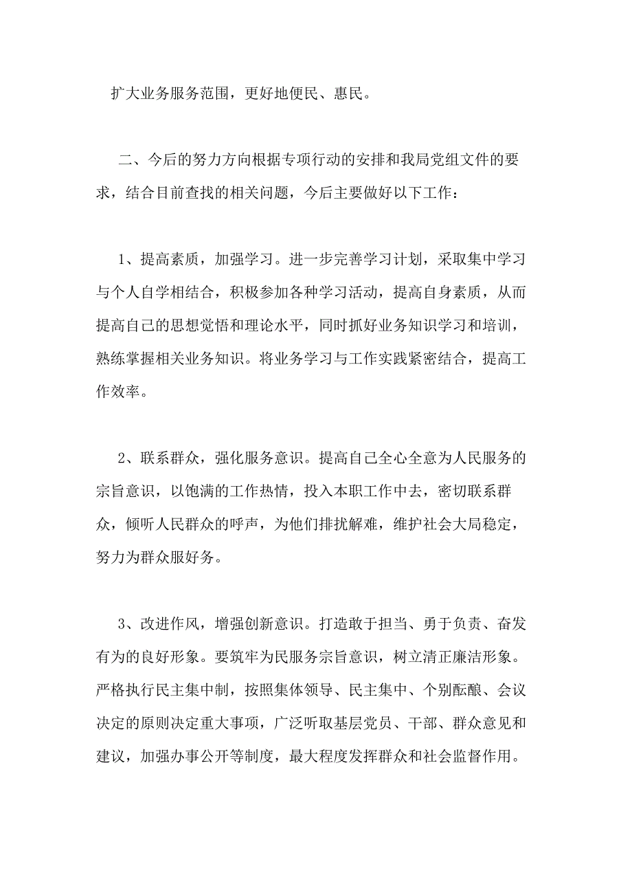 【】个人自查报告集合九篇_第2页