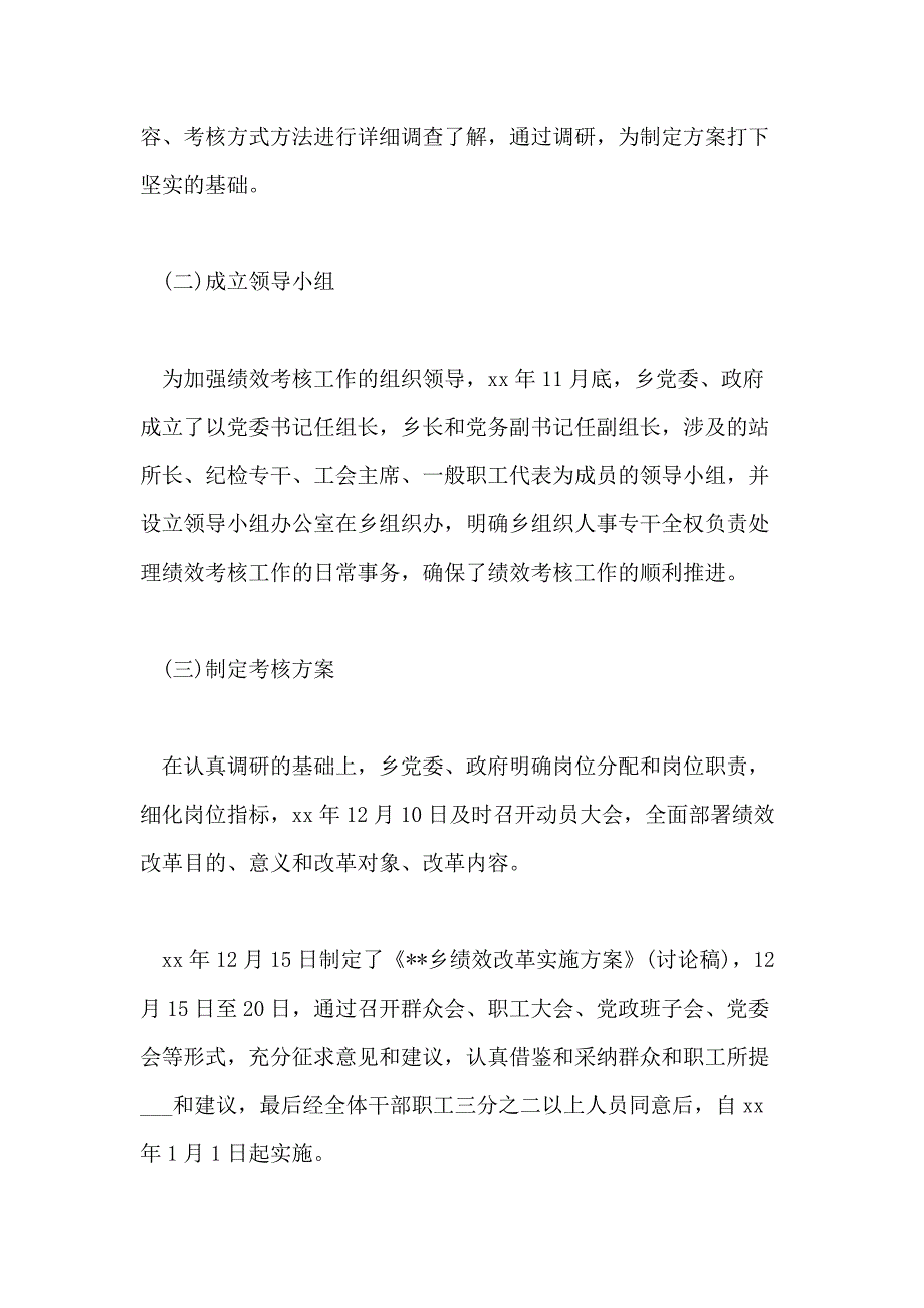 度绩效考核总结报告范文_第2页