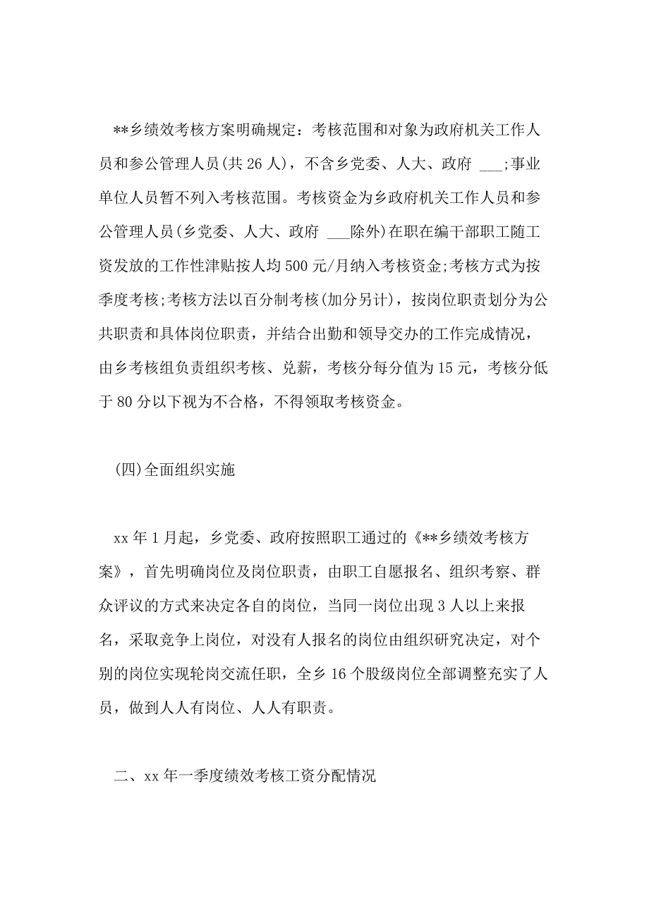 度绩效考核总结报告范文_第3页