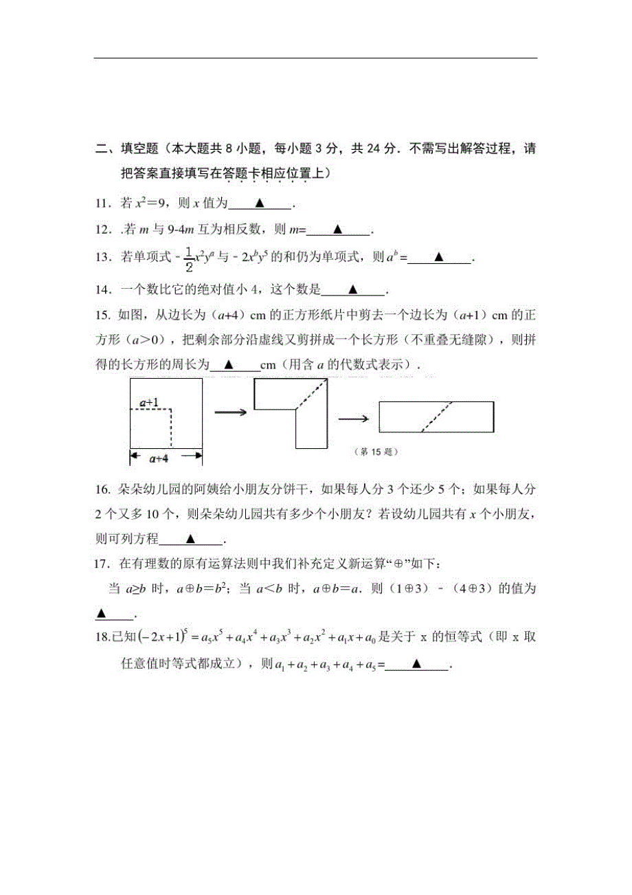 2020-2021学年苏科版七年级数学上册期中试卷及答案_第3页