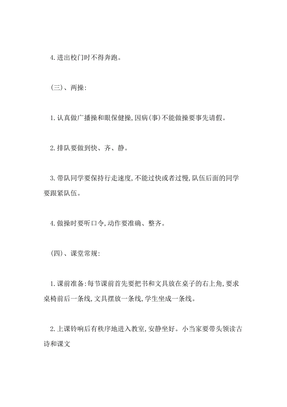 2020年中小学开学第一课教案_第3页