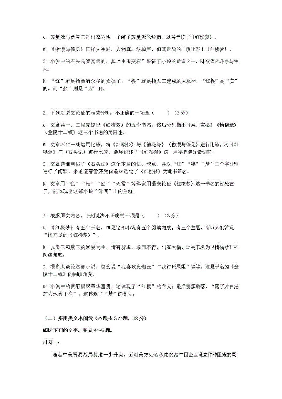 安徽省六安中学2019-2020学年高一语文下学期期中试题【含答案】_第2页