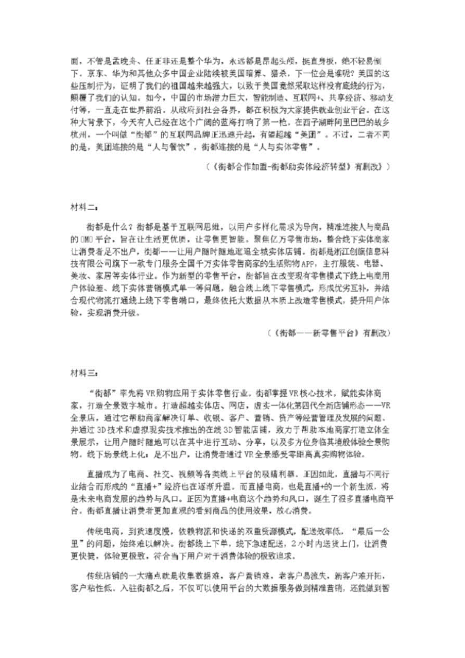 安徽省六安中学2019-2020学年高一语文下学期期中试题【含答案】_第3页