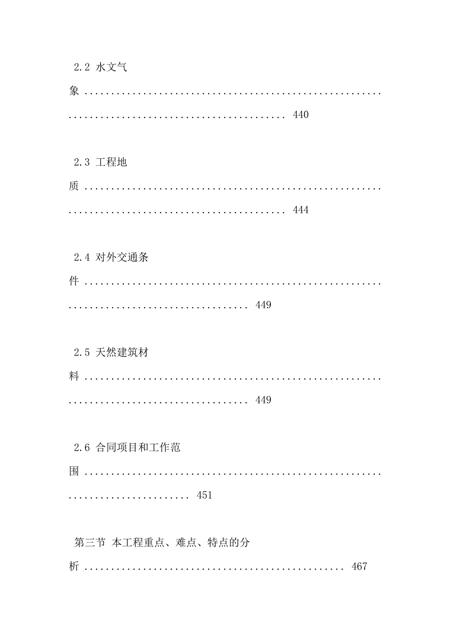 【水库枢纽施组】某水利枢纽工程船闸施工组织设计（拦河水闸、船闸、电站厂房、鱼道交通桥）_第2页