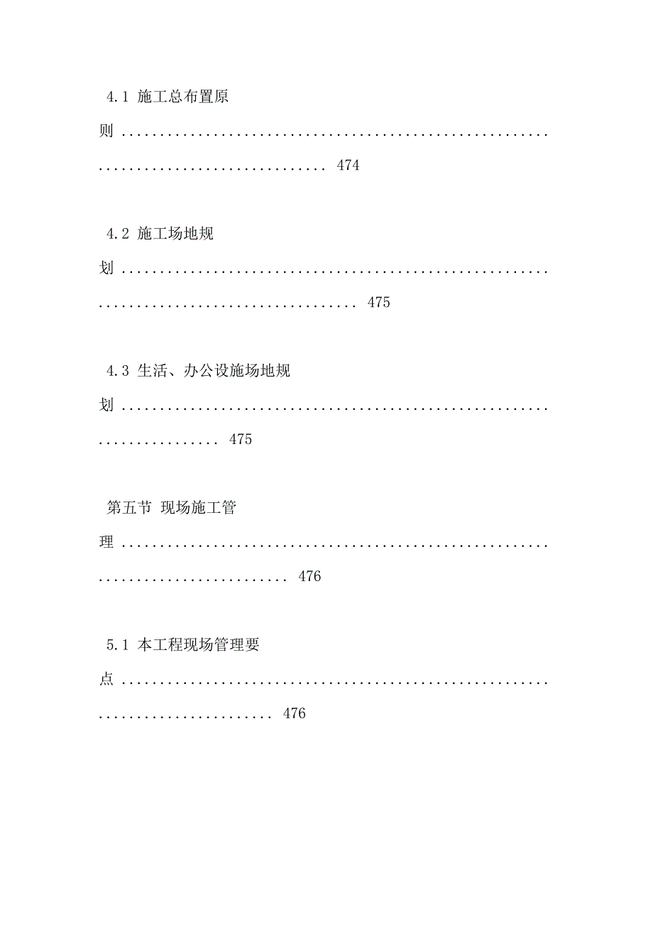 【水库枢纽施组】某水利枢纽工程船闸施工组织设计（拦河水闸、船闸、电站厂房、鱼道交通桥）_第4页