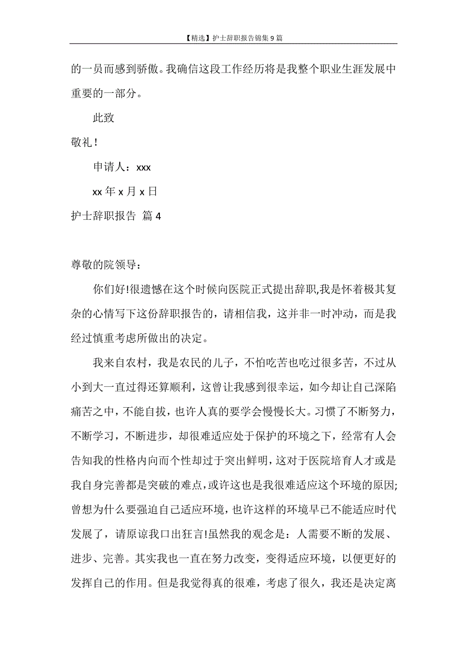 辞职报告 【精选】护士辞职报告锦集9篇_第4页