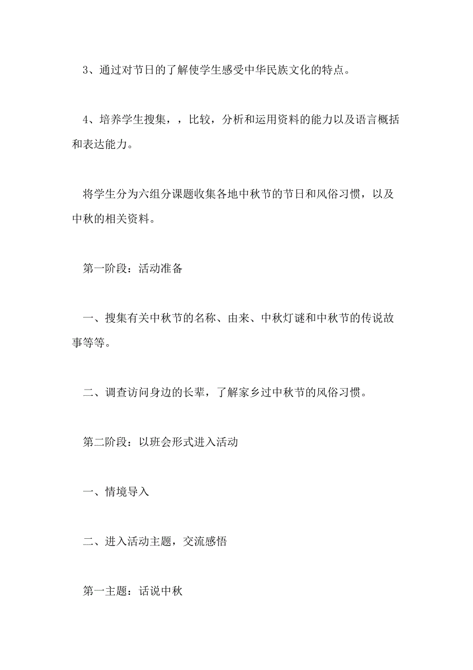 2020学校中秋节晚会活动方案_第2页