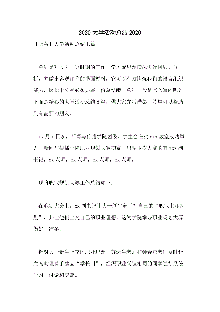 大学活动总结2020_第1页