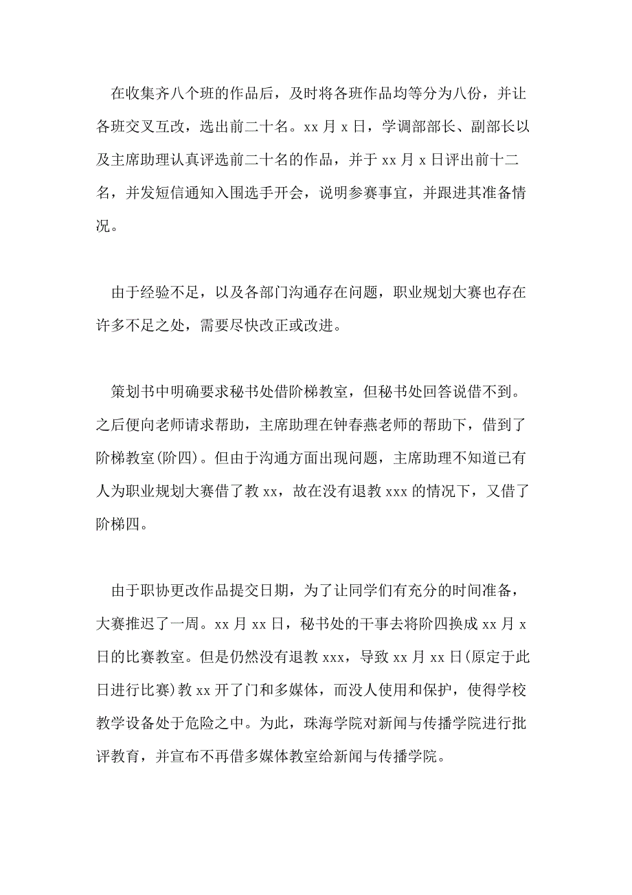 大学活动总结2020_第3页