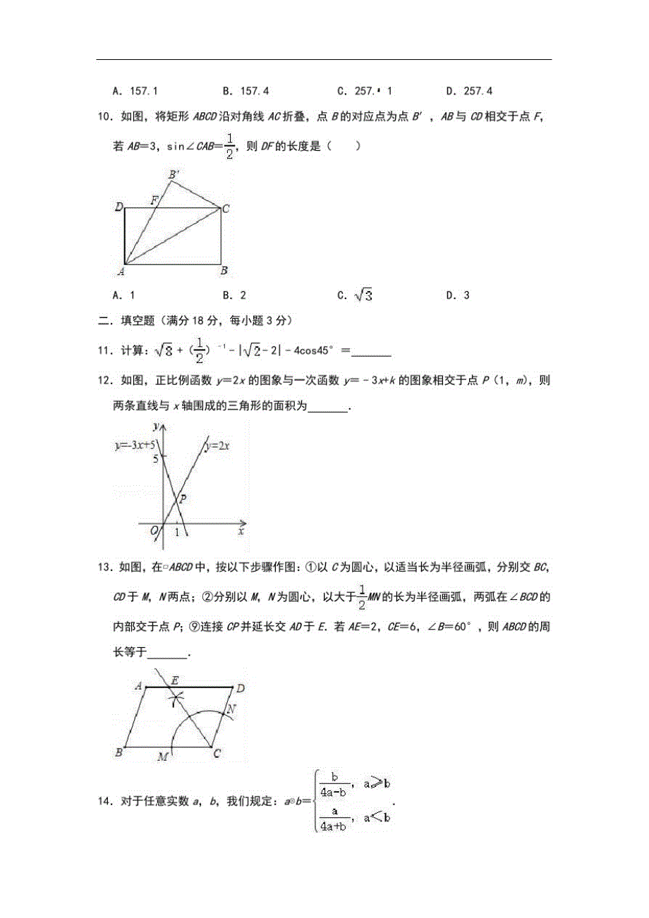 【3套试卷】邯郸市中考模拟考试数学试题含答案_第3页