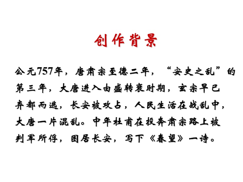 25.杜甫诗三首-八年级上册语文课件96208_第3页