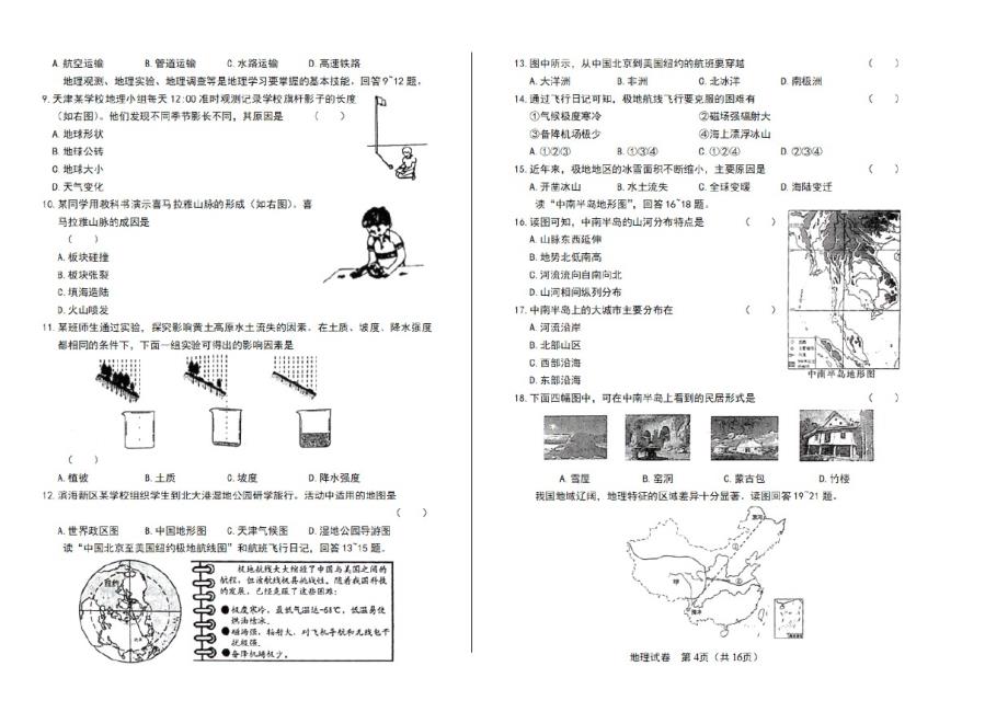 2021年天津市中考地理试卷_第2页