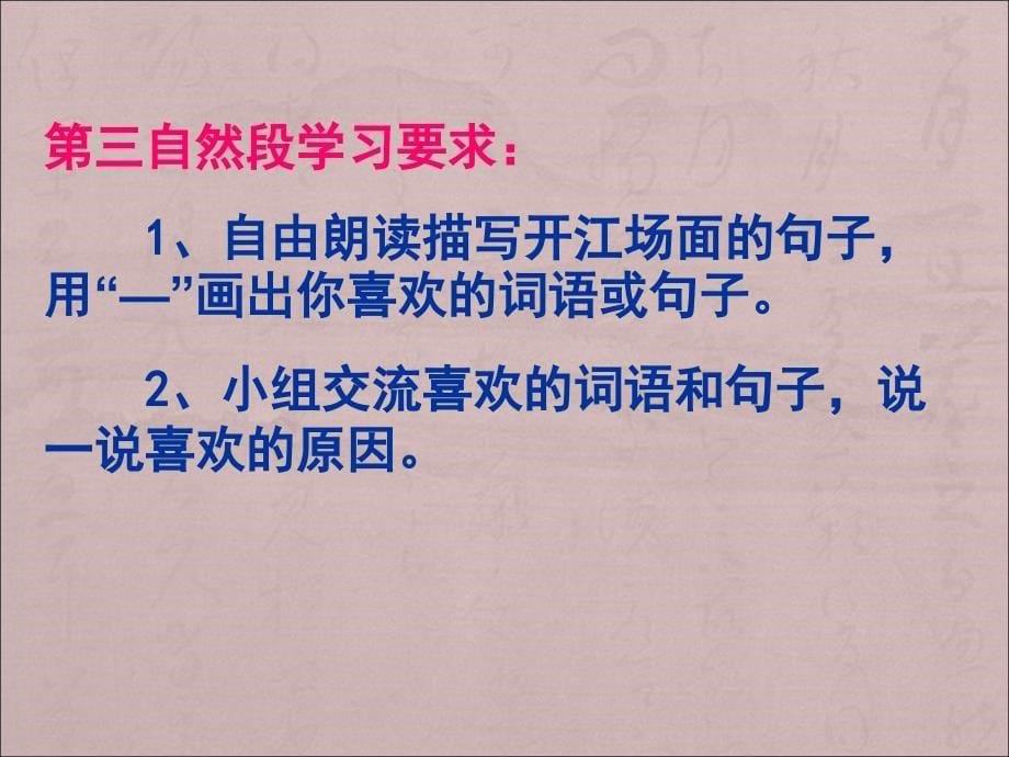 《春潮》ppt教学课件_第5页