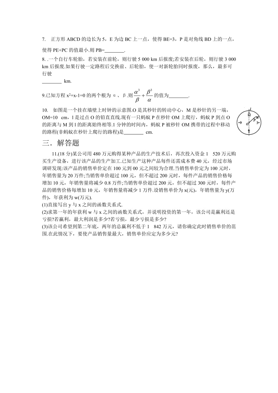 江南中学初中数学竞赛题20124_第2页