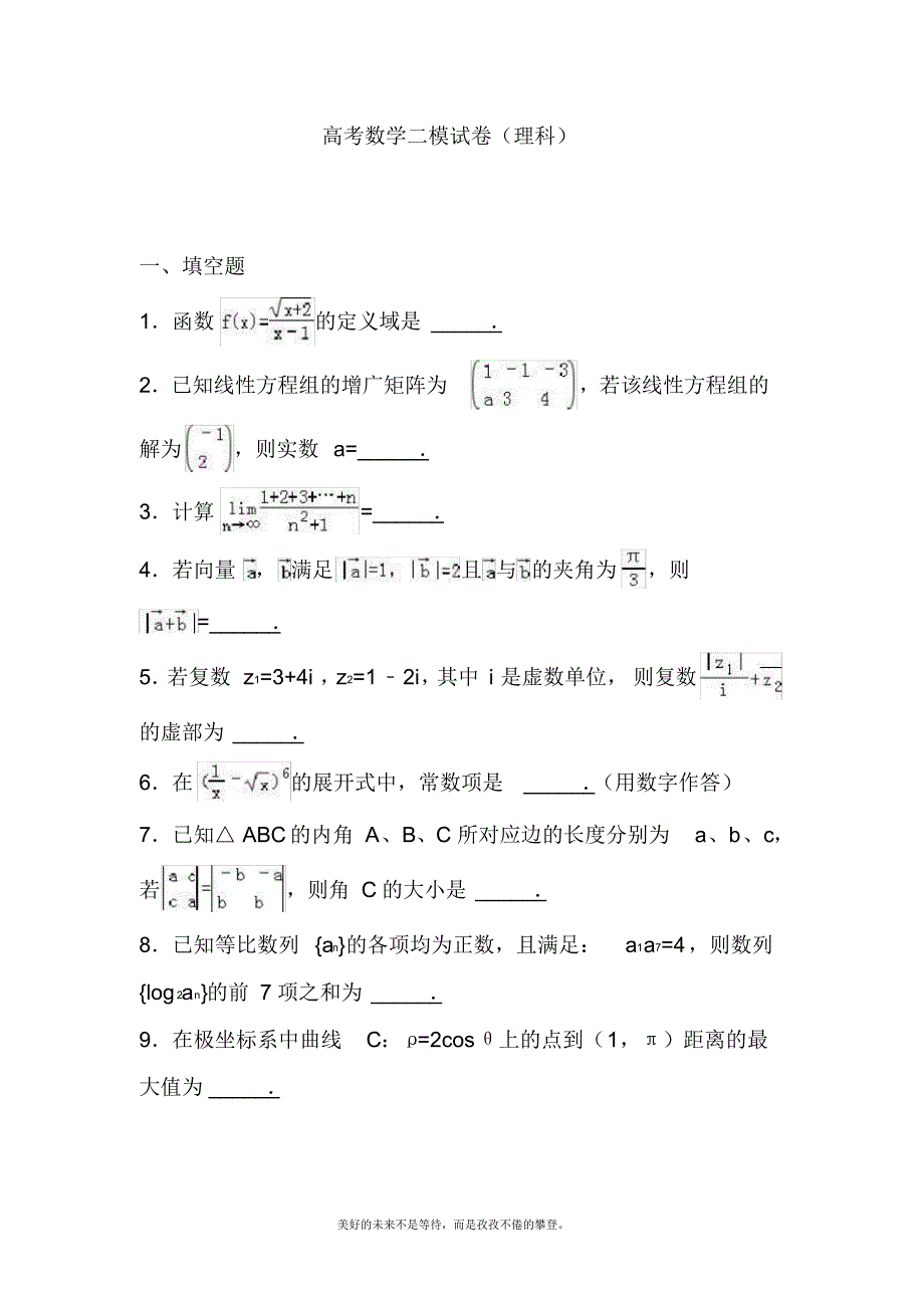 2020—2021年新高考总复习数学(理)二轮复习模拟试题二十及答案解析.docx_第1页