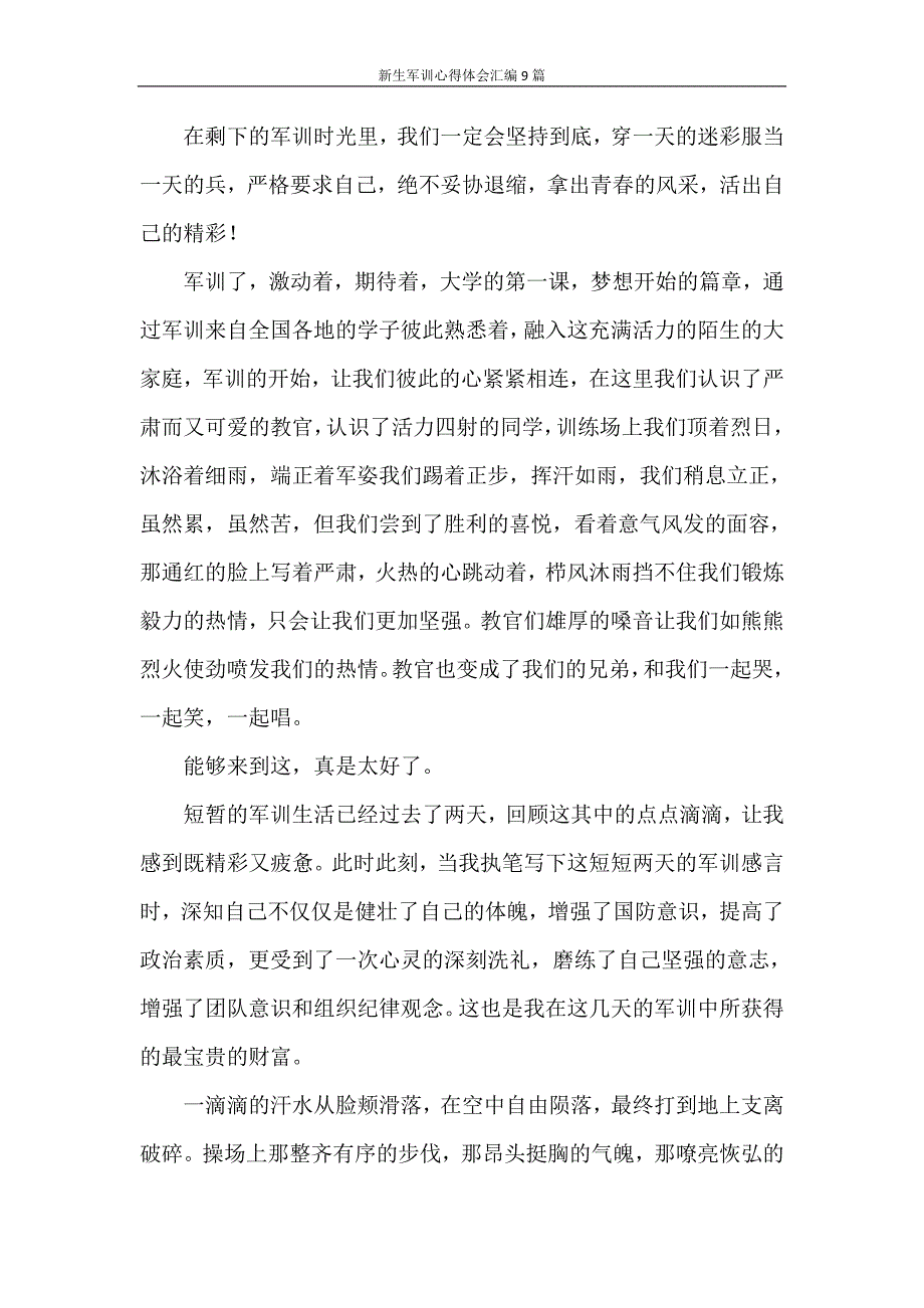 心得体会 新生军训心得体会汇编9篇_第3页