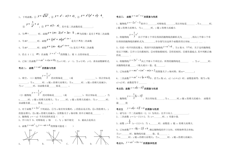 新人教版九年级上册数学复习资料1--21章、22章、23章_第4页