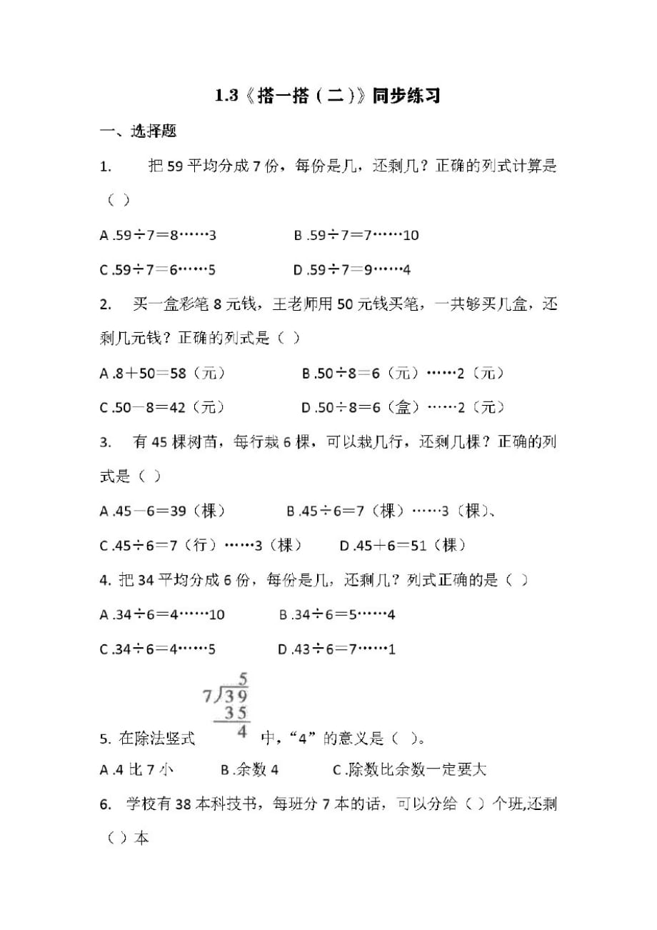 北师大版二年级下册数学试题1.3《搭一搭(二)》同步练习_第1页