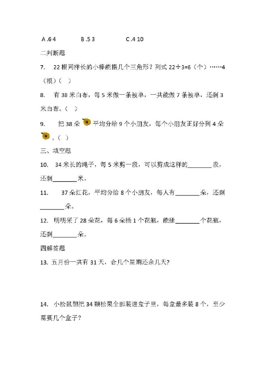 北师大版二年级下册数学试题1.3《搭一搭(二)》同步练习_第2页