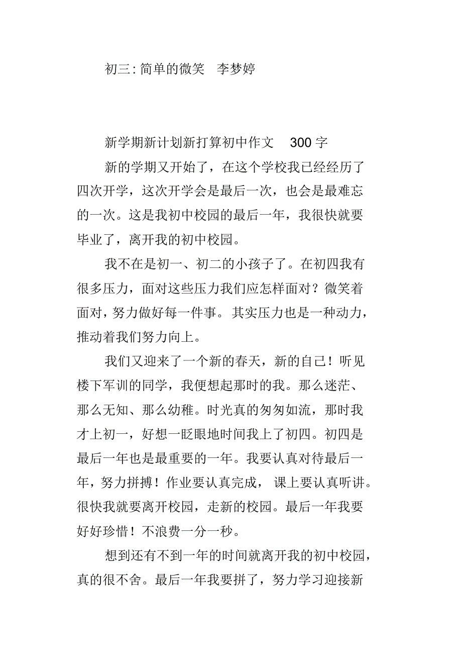 新学期新计划新打算初中作文300字_第2页