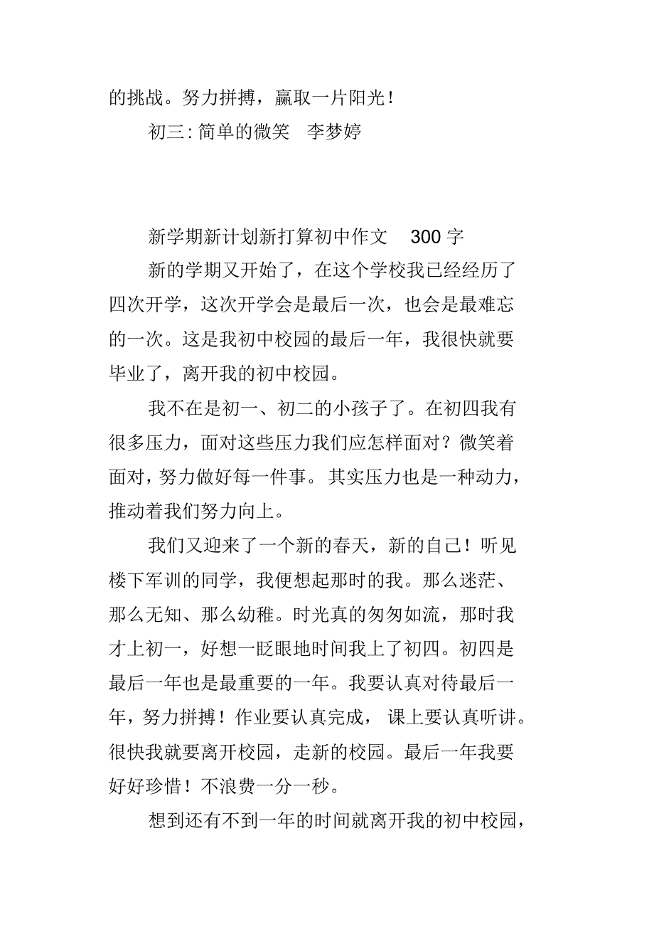 新学期新计划新打算初中作文300字_第3页