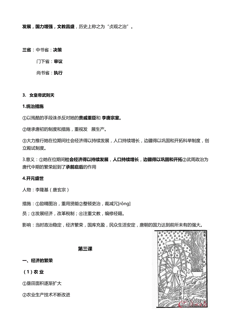 历史人教版七下提纲_第3页