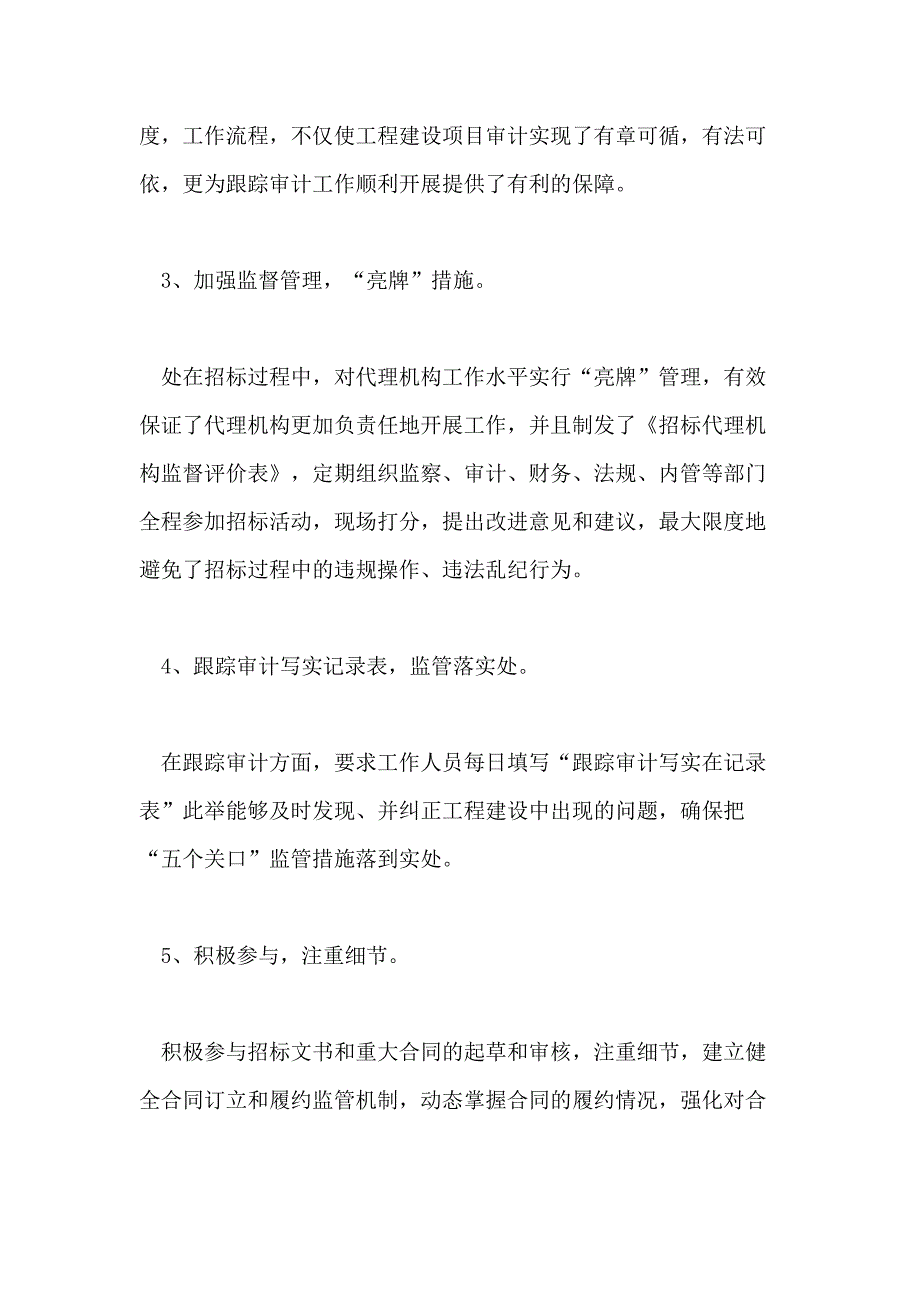 2020年工程管理审计年终工作总结_第4页