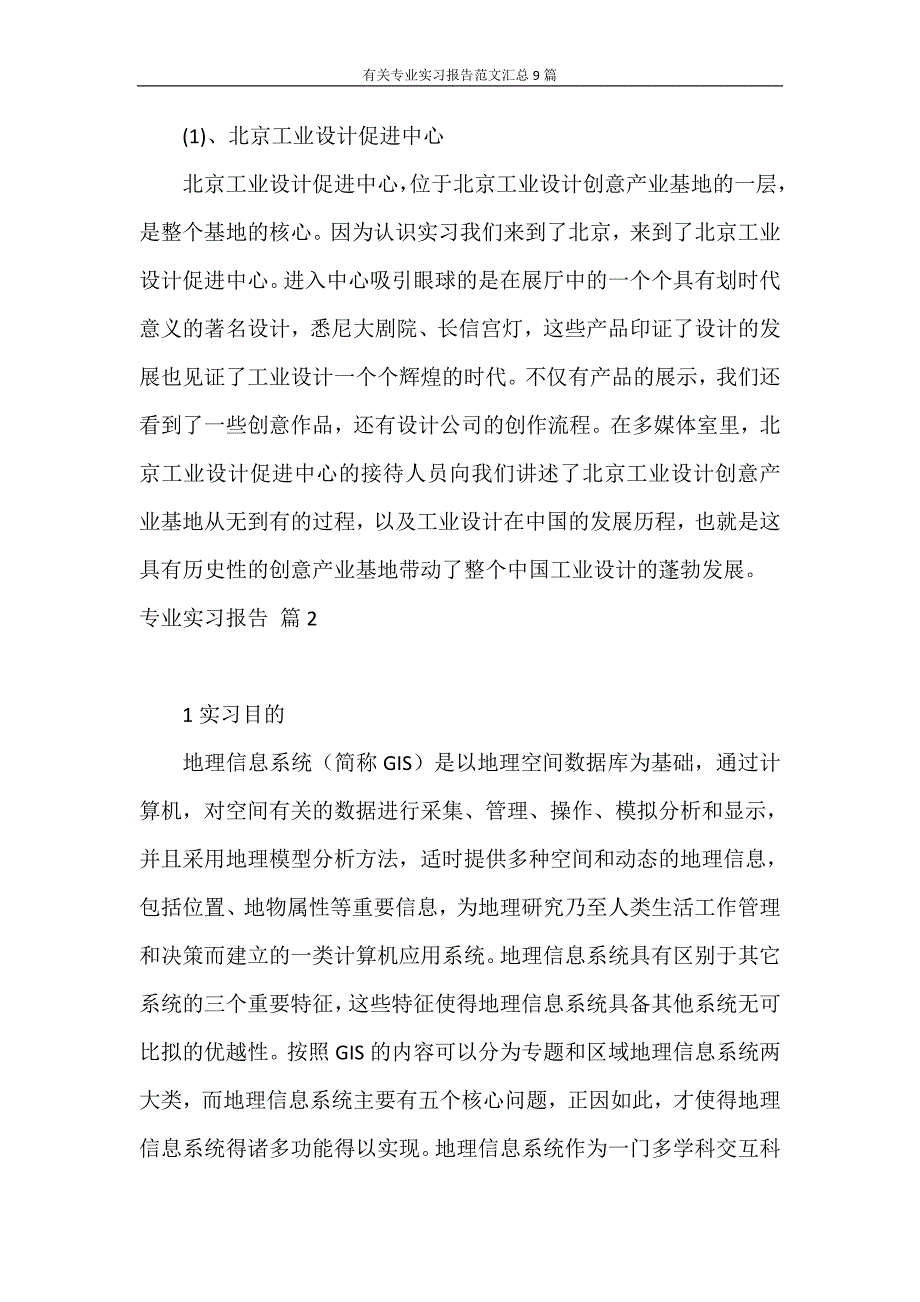 实习报告 有关专业实习报告范文汇总9篇_第4页